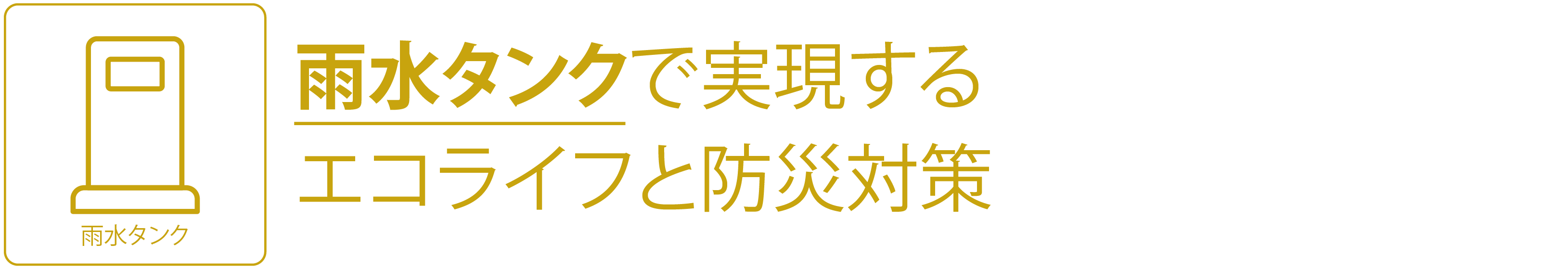 レジリエンス詳細